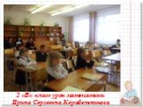 2 «В» класс урок математики Ирина Сергеевна Корабельникова