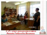 4 «Г» класс урок русского языка Рашида Ганысовна Писанова