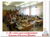 1 «Б» класс урок математики Зинаида Олеговна Шанёва