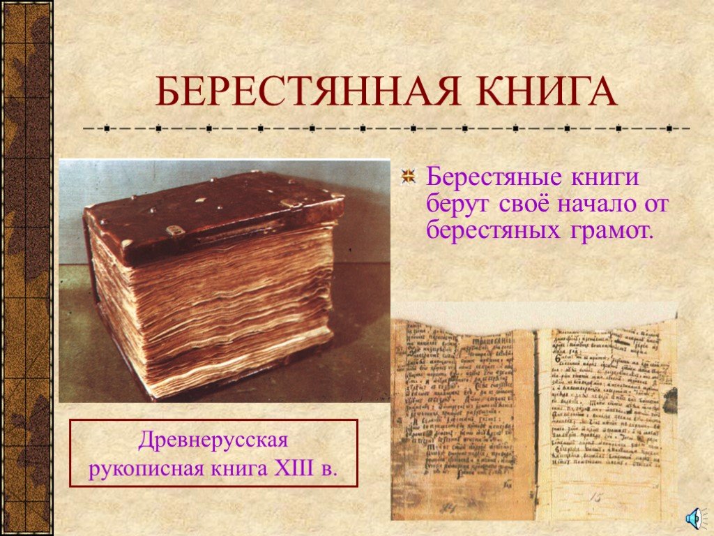 Картинки берестяная книга