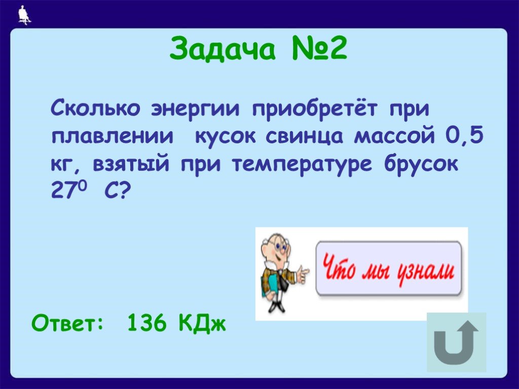 Масса свинца 2 кг. Сколько энергии приобретет при плавлении кусок свинца массой 0.5. Сколько энергии приобретает при плавлении кусок свинца массой. Сколько энергии приобретет. Сколько энергии приобретет при плавлении брусок кусок свинца.