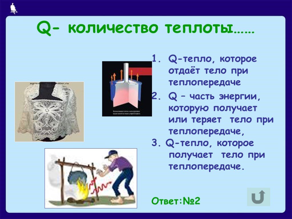 Тело отдает. Тепло полученное телом. Тело отдает тепло. Теплопередача виды и в каких агрегатных состояниях. Тело отдаёт энергию.