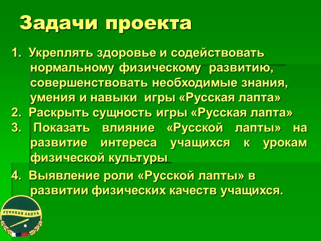 Проект 