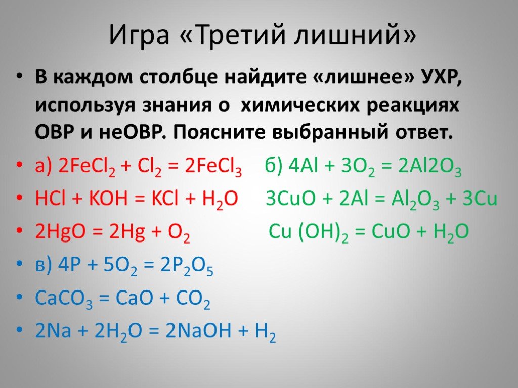 Fecl2 sio2 реакция. Fecl2+cl2 ОВР. Типы химических реакций задания. Химические реакции 9 класс. Задания по теме типы химических реакций 8 класс химия.