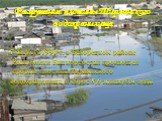 Разрушение плотины Тирлянского водохранилища. 7 августа 1994 г. в Белорецком районе Республики Башкортостан произошел прорыв плотины Тирлянского водохранилища и сброс 8,6 млн.куб.м воды