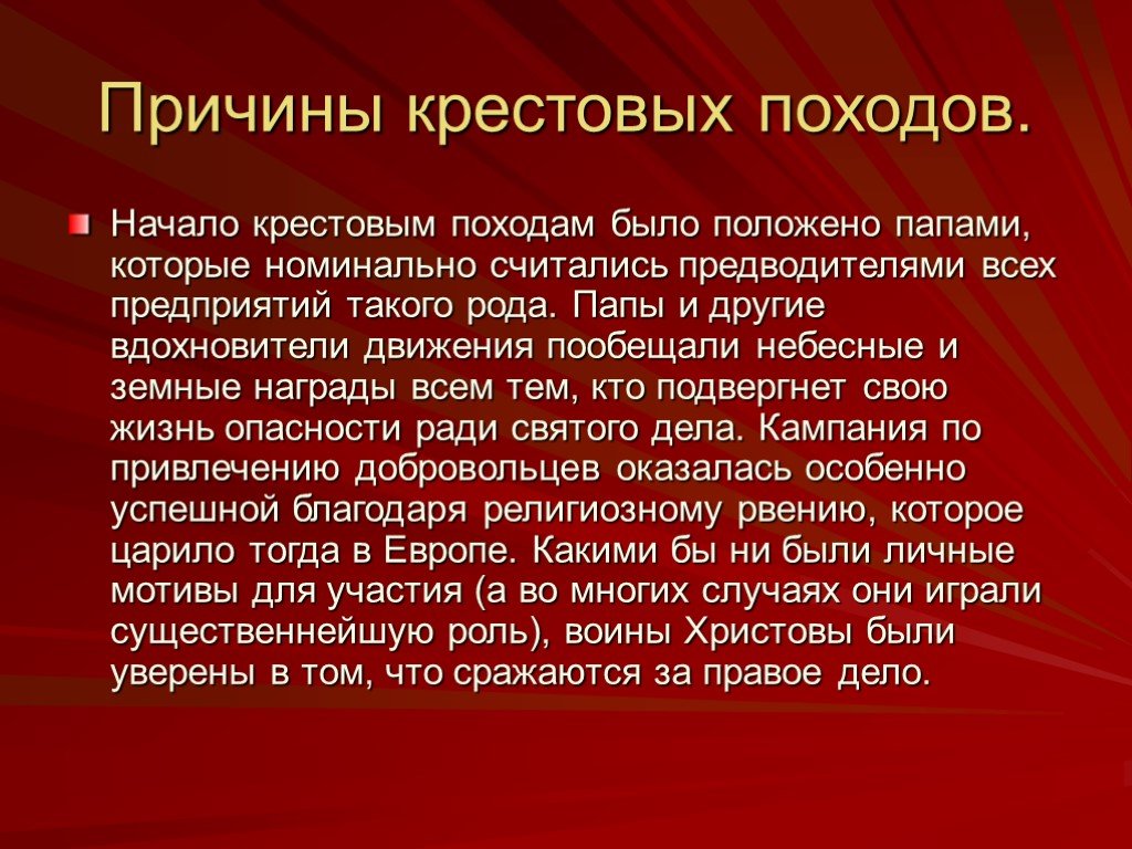 Причины крестовых походов. Крестовые походы причины крестовых походов. Причины начала крестовых походов. Основные причины крестовых походов.