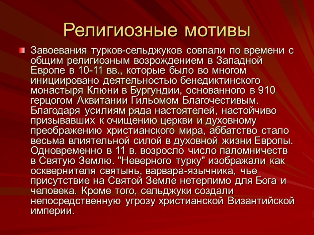 Религиозные мотивы. Мотивы крестовых походов. Религиозная мотивация. Мотивы религии.