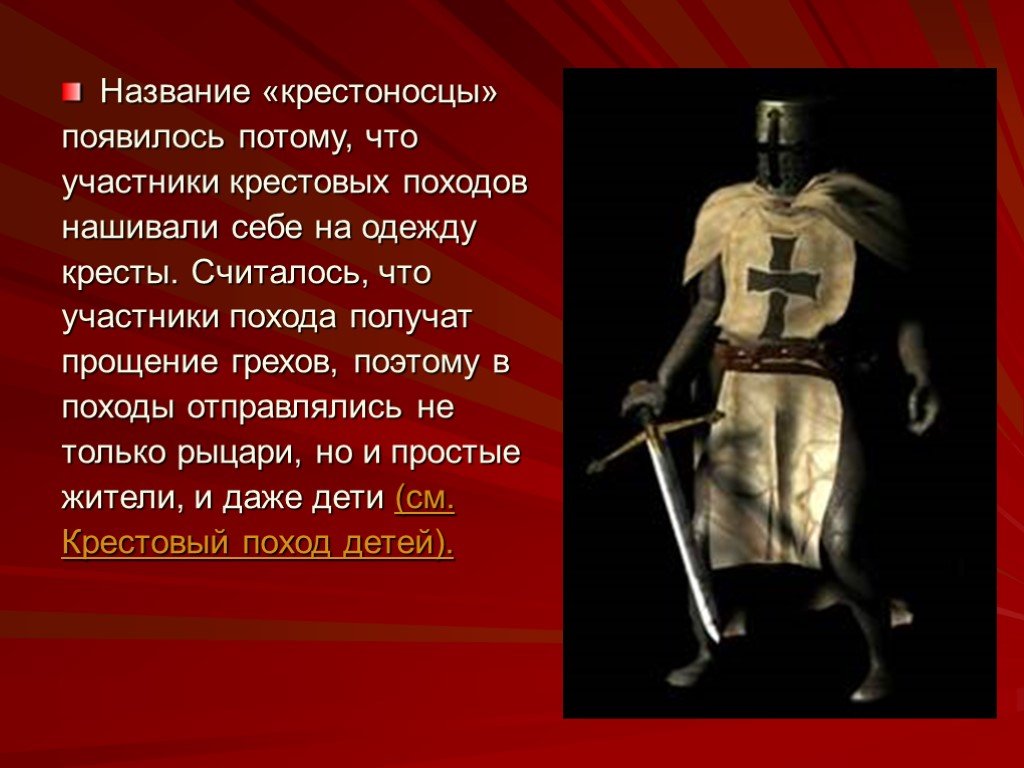 Что такое крестовые походы. Участники походов крестоносцев. Участники крестовых походов крестоносцы. Крестоносцы информация. Описание крестоносцев.