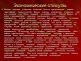 Экономические стимулы. Многим королям и баронам Ближний Восток представлялся миром широчайших возможностей. Земли, доходы, могущество и престиж - все это, полагали они, будет наградой за освобождение Святой Земли. В связи с расширением практики наследования на основании первородства многие младшие с