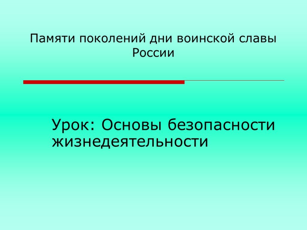 Готовые презентации по обж