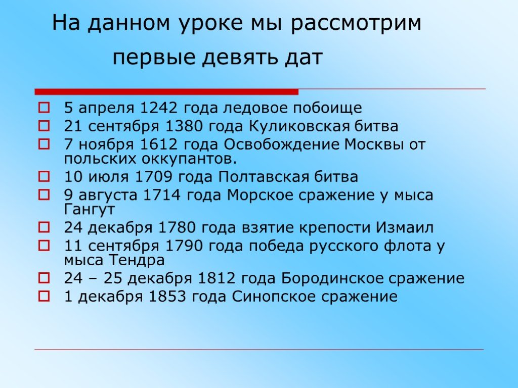 Дата 5. 1242 Год Ледовое побоище 1380 год Куликовская битва. 1242 Год век. Узнай по году век 1242 год Ледовое побоище 1380 год Куликовская битва. Узнай по году век 1242 год.