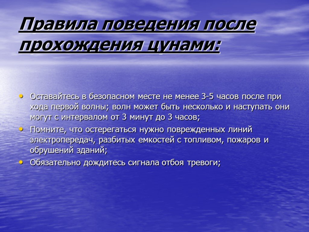 Составь план личной безопасности при угрозе и во время цунами