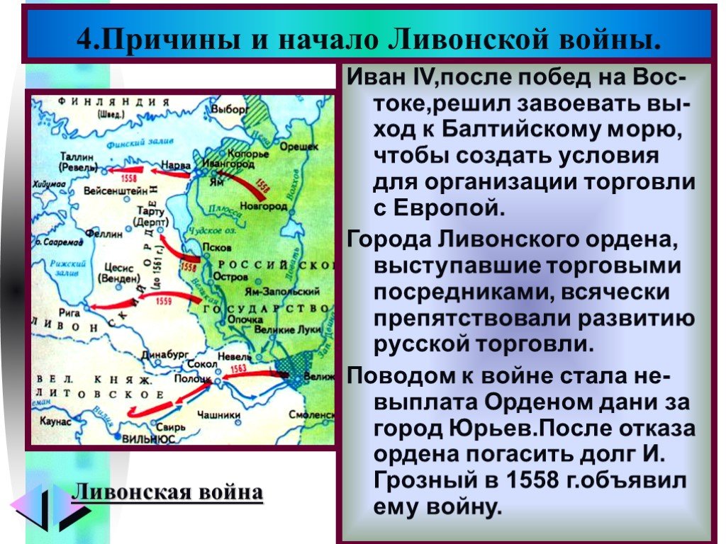 Ливонский орден 1236 год
