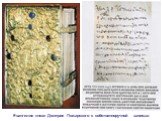 Евангелие князя Дмитрия Пожарского с собственноручной записью
