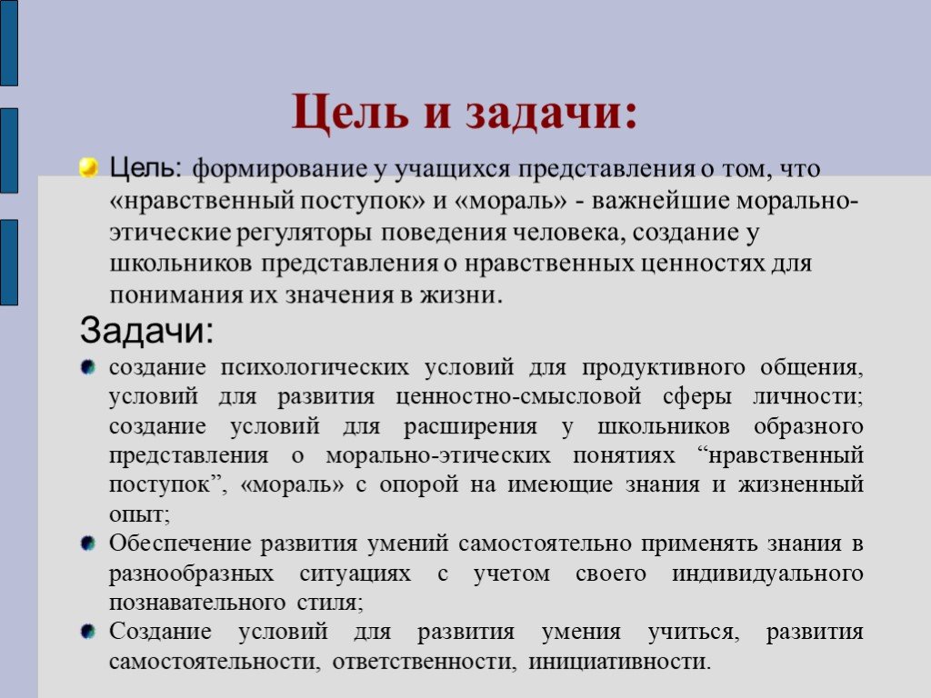 Нравственные цели. Цели и задачи морали. Цель исследовательской работы по теме мораль. Мораль и нравственность цель и задачи. Цель и задачи проекта на тему нравственный поступок.