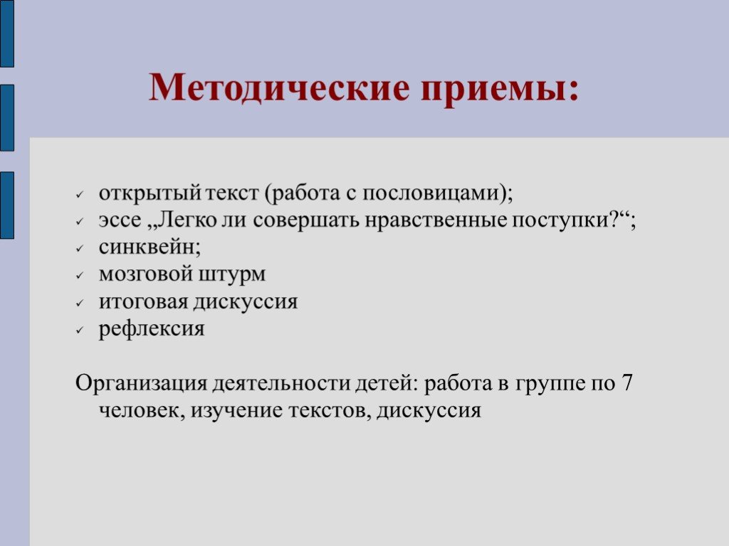 Легко совершить. Легко ли совершать нравственные поступки. Нравственный поступок сочинение. Эссе нравственный поступок. Эссе „легко ли совершать нравственные поступки?“.