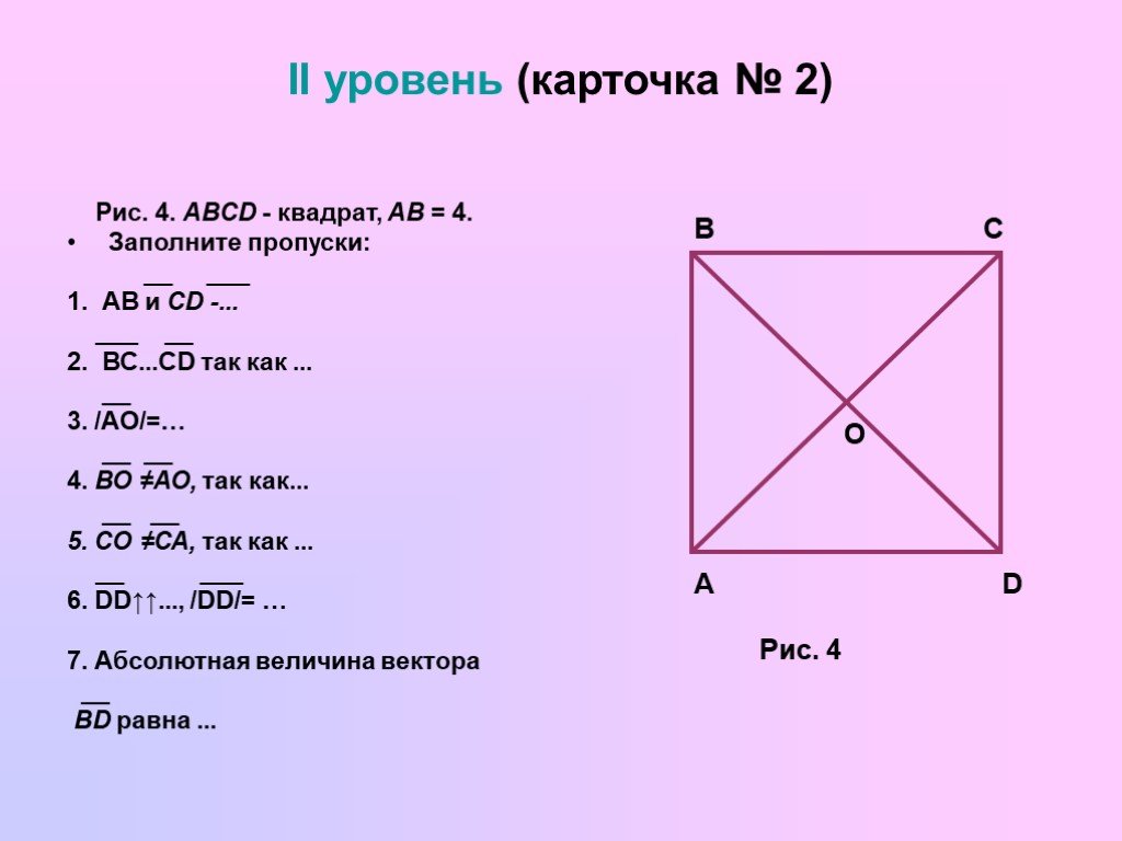 В прямоугольнике авсд ав 3. Квадрат ABCD. Дано ABCD квадрат. Квадрат вектор. Вектор ABCD квадрат ab+CD.