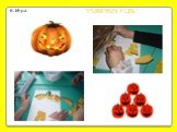 6. Игра “PUMPKIN FUN.”