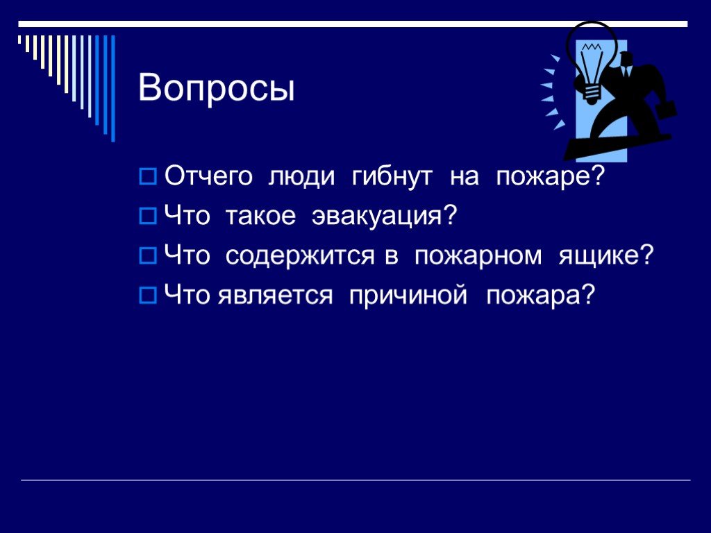 Отчего люди не. Отчего вопрос.