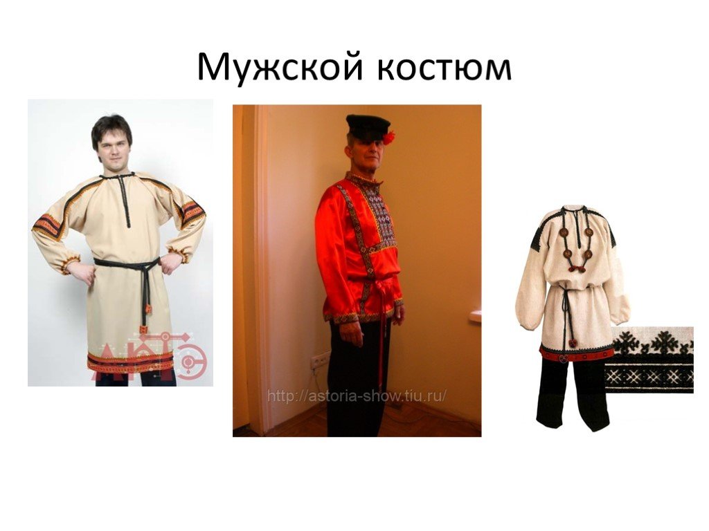 Костюм я русский