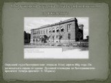 Окружной суд на Екатерининском проспекте. Окружной суд в Екатеринославе открыли 8 (20) апреля 1869 года. Он располагался справа от здания Духовной семинарии на Екатерининском проспекте (теперь проспект К. Маркса).