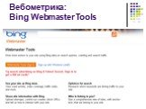 Вебометрика: Bing Webmaster Tools