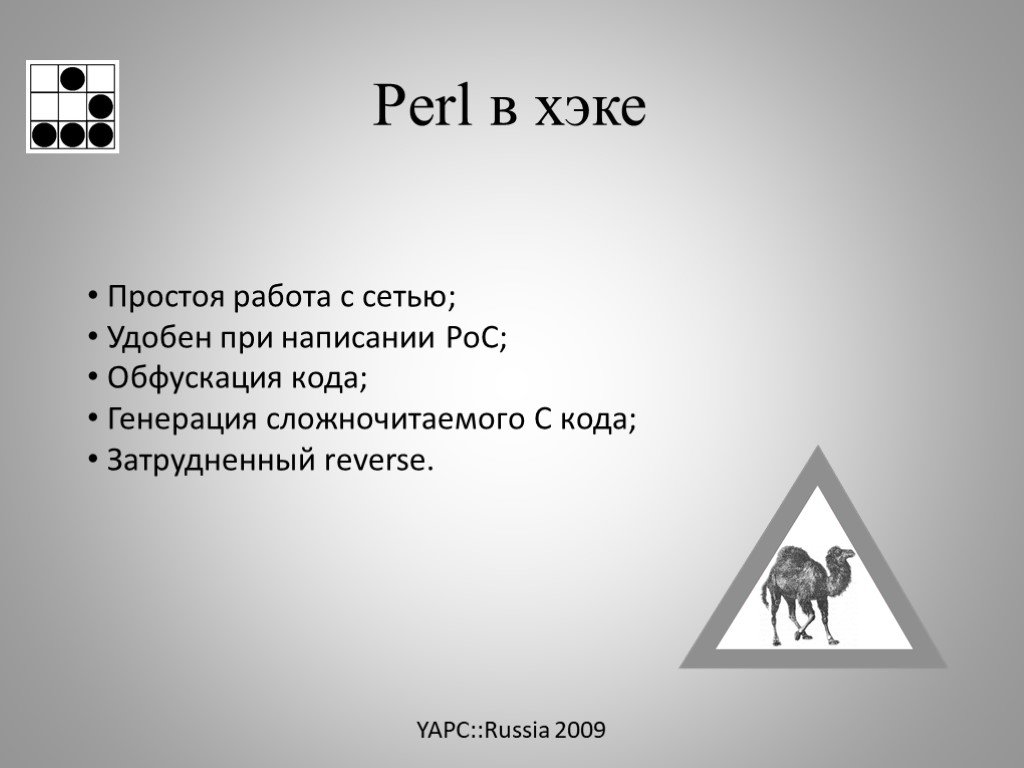 Перл классы. Мемы про Perl. Perl в честь чего назван. Perl для чего. Особенности Перл.