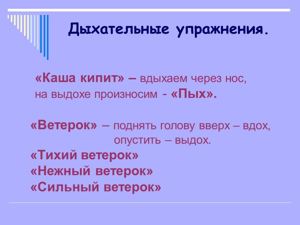 Дыхательная гимнастика ветерок