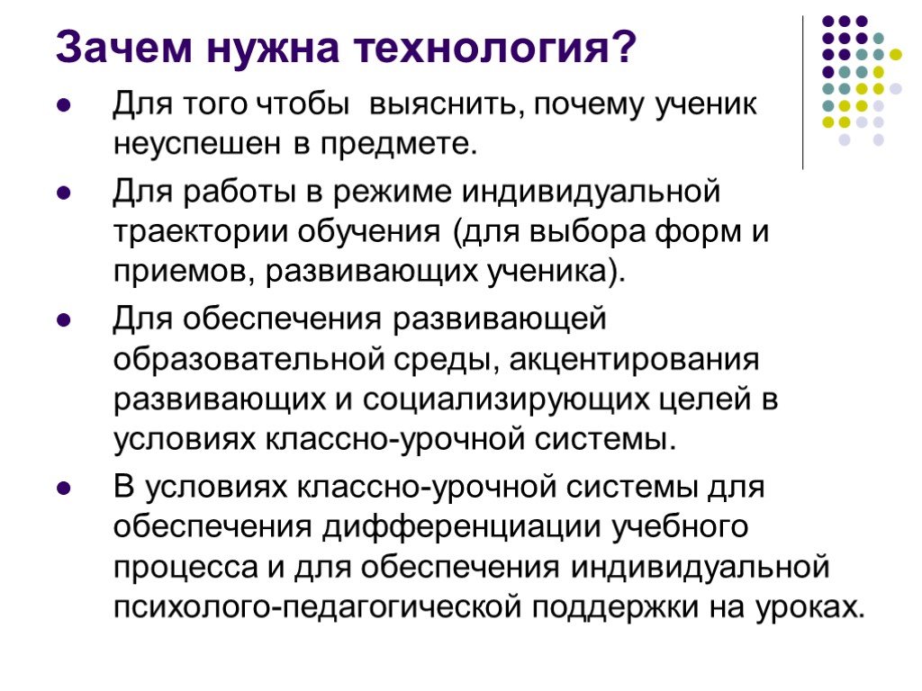 Почему технология. Зачем нужна технология. Зачем нужны образовательные технологии. Почему технологии нужны. Зачем урок технологии нужен.