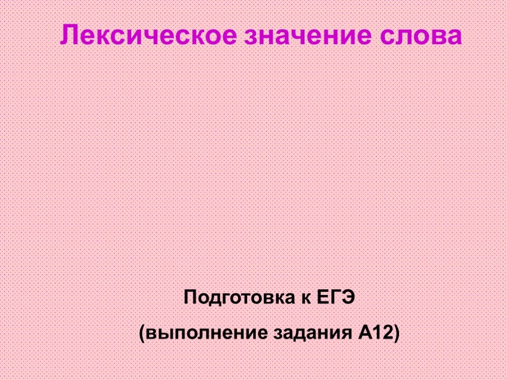 Лексическое значение слова представлен. Лексическое значение слова это. Герой лексическое значение. Что такое лексическое значение 3 класс. Лексическое значение слова ЕГЭ.