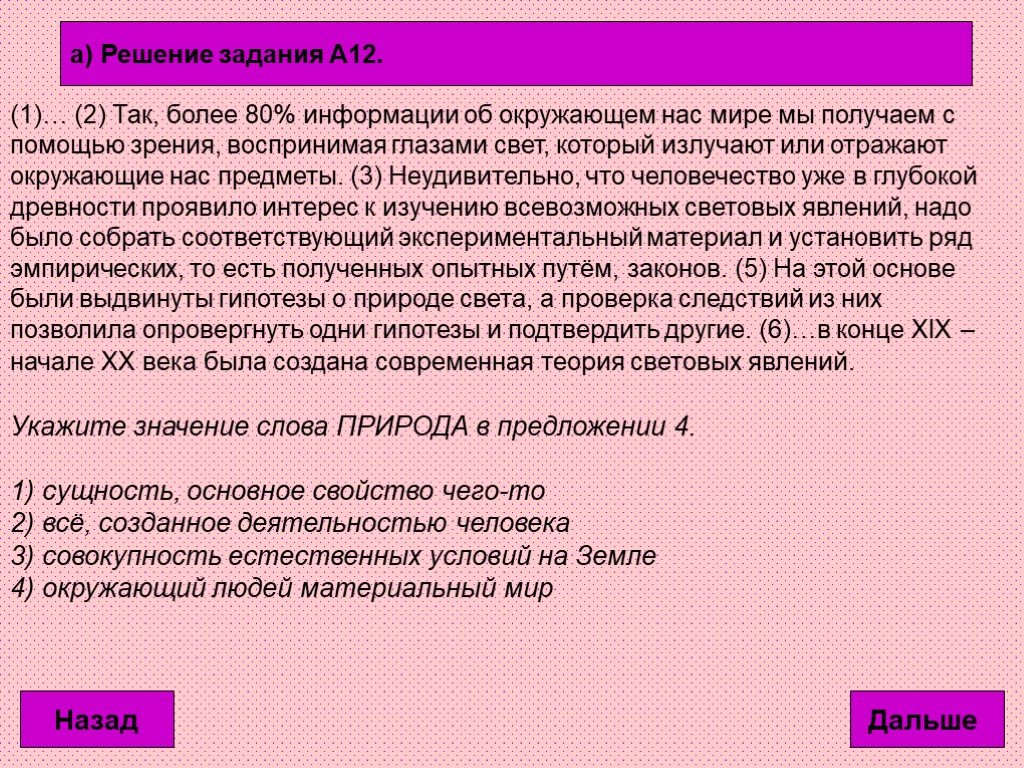 Лексическое значение слова точка зрения. Более 80 информации об окружающем нас мире. 80 Процентов об окружающем мире мы получаем с помощью зрения. Более 80 процентов информации об окружающем нас. Более 80 информации об окружающем нас мире мы получаем ОГЭ ответы.