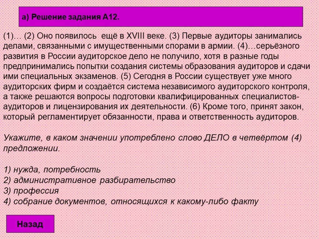 Текст подготовлен для передачи. Первые аудиторы. Налоговые споры задачи с решением.