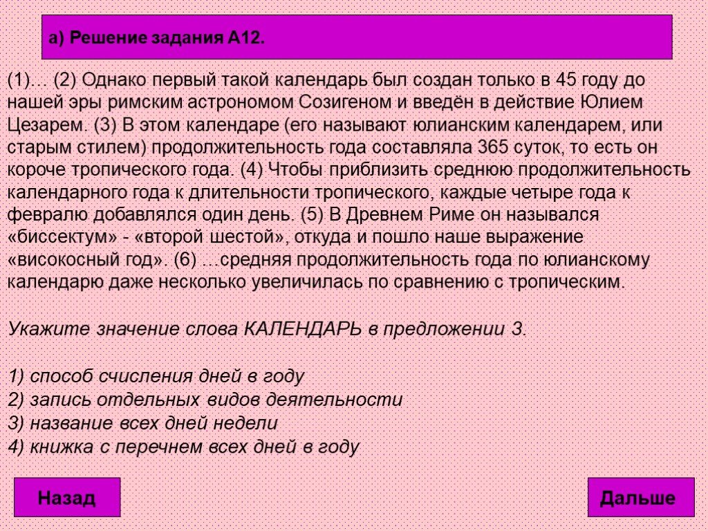 Первый однако. Значение слова календарь. Лексическое значение слова календарь. Способ корректировки длительности года с длительностью тропического. Значение слова високосный.