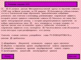 (1)… (2) И, согласно данным Межправительственной группы по изучению климата, к 2100 году на Земле потеплеет на 2-6 градусов. (3) Большинство учёных считают, что это в значительной мере обусловлено промышленными выбросами углекислого газа и метана в атмосферу, усиливающими «парниковый эффект», которы