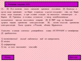 (1)… (2) Эти явления носят название приливов и отливов. (2) Дважды в сутки вода приливает на берег и дважды в сутки отступает: там, где берег полог, вода подходит, а при отливе отходит на несколько километров от берега. (4) Приливы и отливы относятся к числу возобновляемых экологически чистых источн