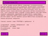 (1)… (2) Так, чешуйки крыльев бабочек, содержащие эти микроскопические структуры, действуют так же, как и специальная система зеркал в светодиодах. (3)…одна из южноамериканских бабочек имеет синюю окраску крыльев, что в природе встречается крайне редко и может быть объяснено только тем, что её огром