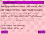 (1)… (2) Однако первый такой календарь был создан только в 45 году до нашей эры римским астрономом Созигеном и введён в действие Юлием Цезарем. (3) В этом календаре (его называют юлианским календарем, или старым стилем) продолжительность года составляла 365 суток, то есть он короче тропического года