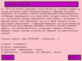 (1)… (2) К этой гипотезе, родившейся в конце XIX века, не относились серьёзно до тех пор, пока первые полёты космических аппаратов к Меркурию не выявили особенности его внутреннего строения, которые заставили учёных предположить, что Меркурий сформировался не на своей орбите, как другие планеты. (3)