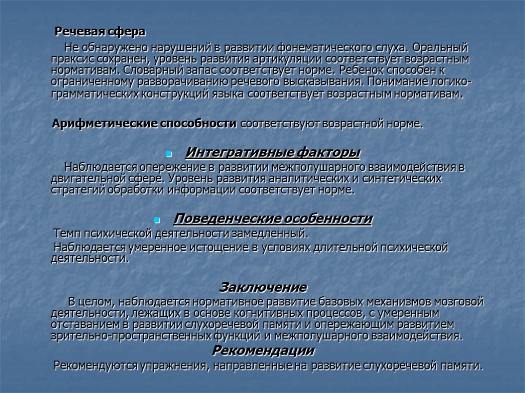 Сфера речи. Речевая сфера. Развитие речевой сферы. Речевая сфера дошкольника. Типы нарушений речевой сферы.