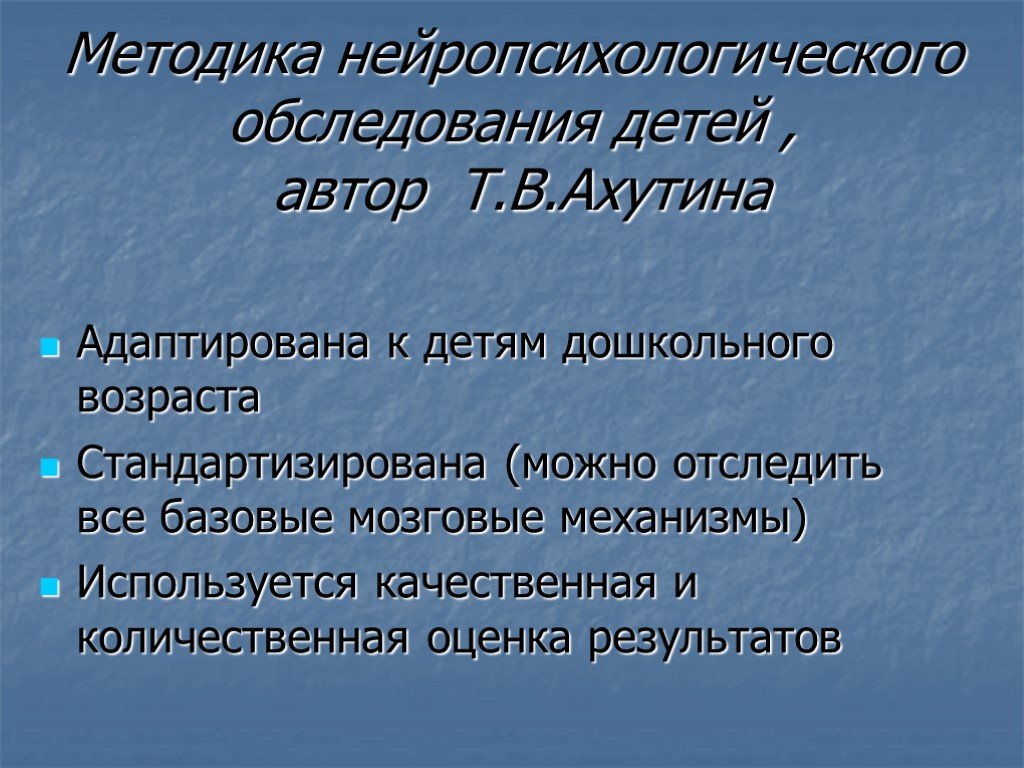 Схема нейропсихологического обследования