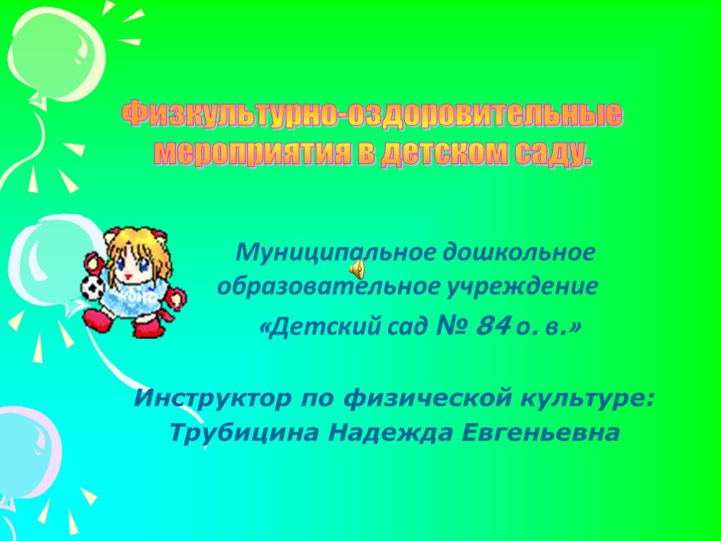 План самообразования инструктора по физической культуре в доу по фгос плоскостопие