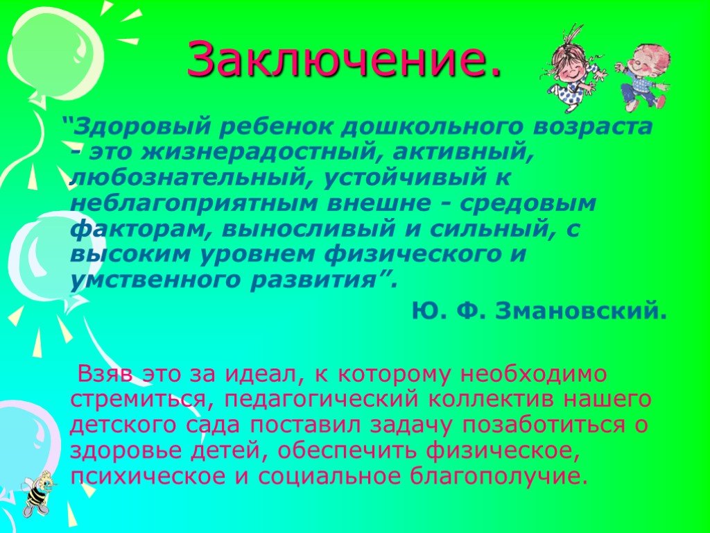 Здоровый образ жизни в детском саду презентация