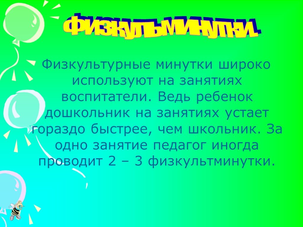 Физкультурная минутка проводится. Физкультурные минутки на уроках. Физкульминутка для 2 класс. Физкульминутка для 1 класс. Физкультурная минутка светофор.