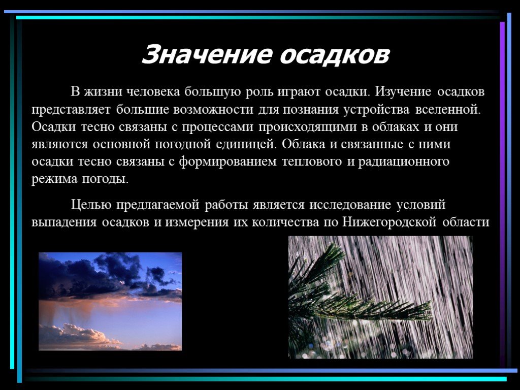 Цель осадки. Роль осадков в жизни человека. Какую роль играют осадки в жизни человека. Какую роль в жизни играют осадки. Какую роль играют осадки в жизни человека кратко.