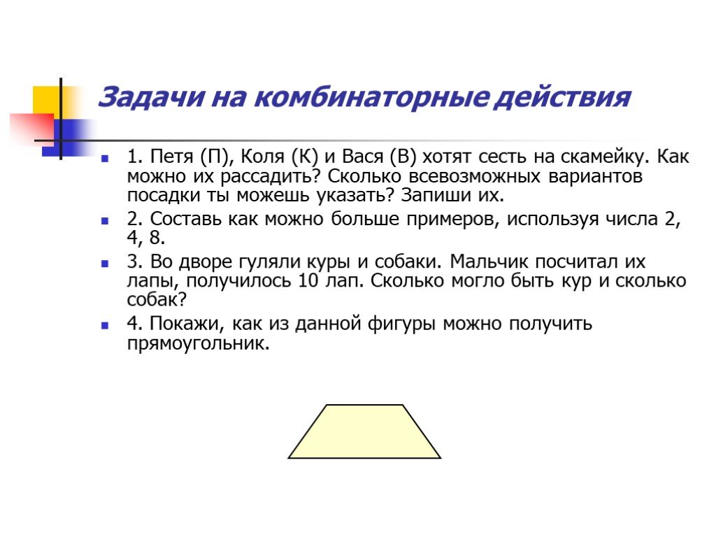 Задачи самостоятельной. Комбинаторные задания для младших школьников. Комбинаторные задачи для дошкольников. Комбинаторные задачи развивают. Комбинаторные задачи младших школьников.