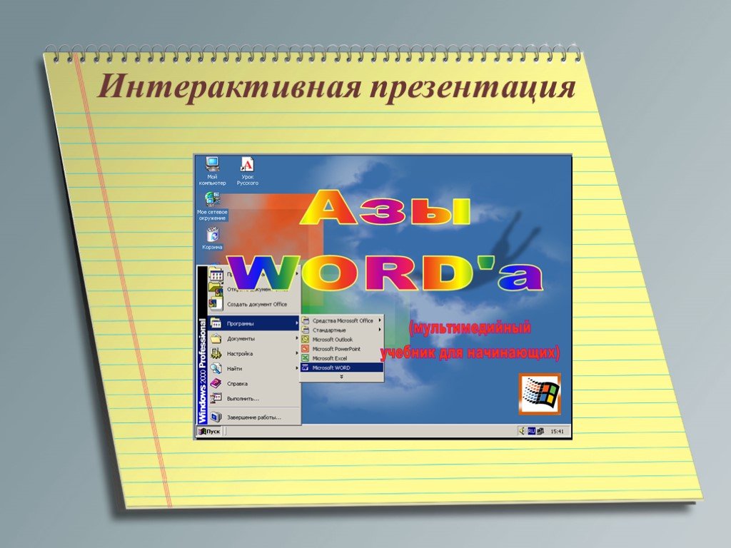 Приложения для работы с интерактивными презентациями