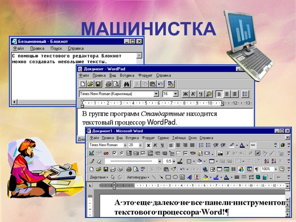 Текстовый редактор блокнот. Компьютер на службе у человека 5 класс. Что можно создавать с помощью текстового редактора. Безымянный 1 компьютер. С помощью текстового редактора блокнот нельзя.