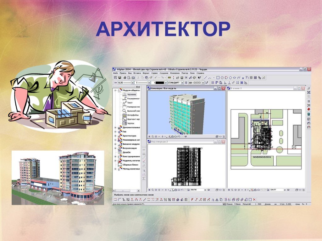 Классы архитекторов. Архитектор проект для 2 класса. Профессия Архитектор 2 класс. Проект Архитектор 2 класс окружающий мир. Профессия Архитектор миров.