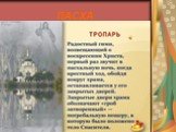 Традиции русской пасхи Слайд: 5