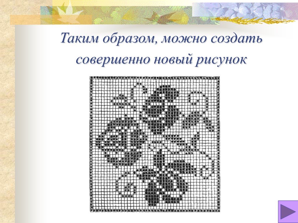 Таким образом можно. Таким образом можно создать. Расположив таким образом можно создать.